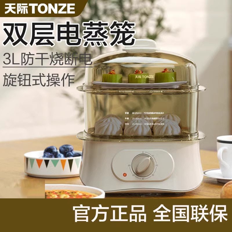 天际双层电蒸锅多功能家用蒸笼煮蛋器小型早餐机蒸蛋器自动断电
