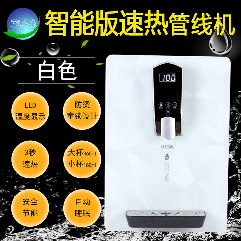 家用壁挂式速热管线机即热饮水机净水直饮水机开水器冷热无胆台式