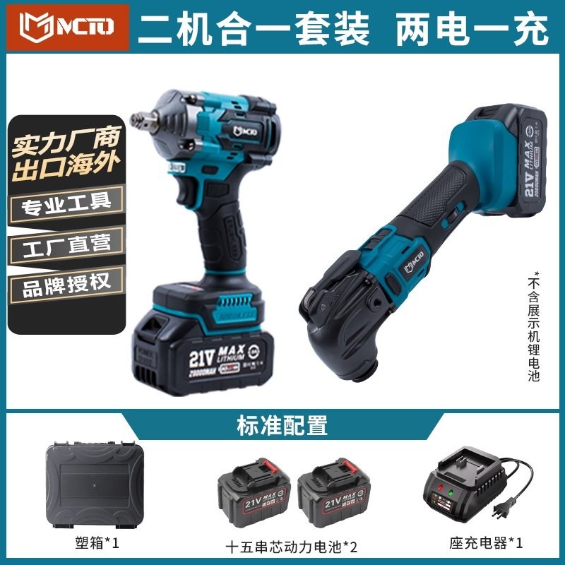 盟拓锂电工具套装冲击钻无刷电锤万用宝电动扳手角磨机手电钻组合