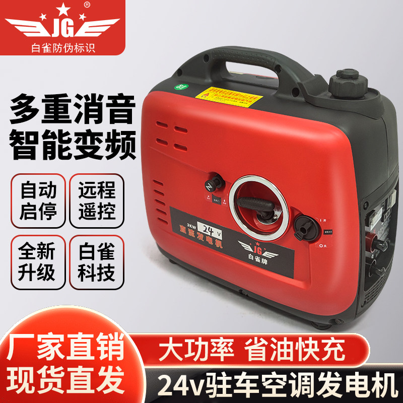 12v24v伏驻车空调汽油发电机 轻卡大货车直流电瓶充电柴油发电机