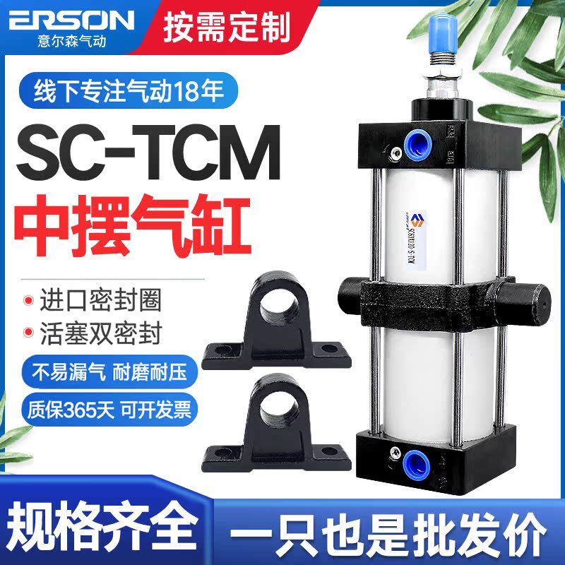 SC长行程气缸安装配件大缸径TCM座中摆支架TC50-63-80-100125固定