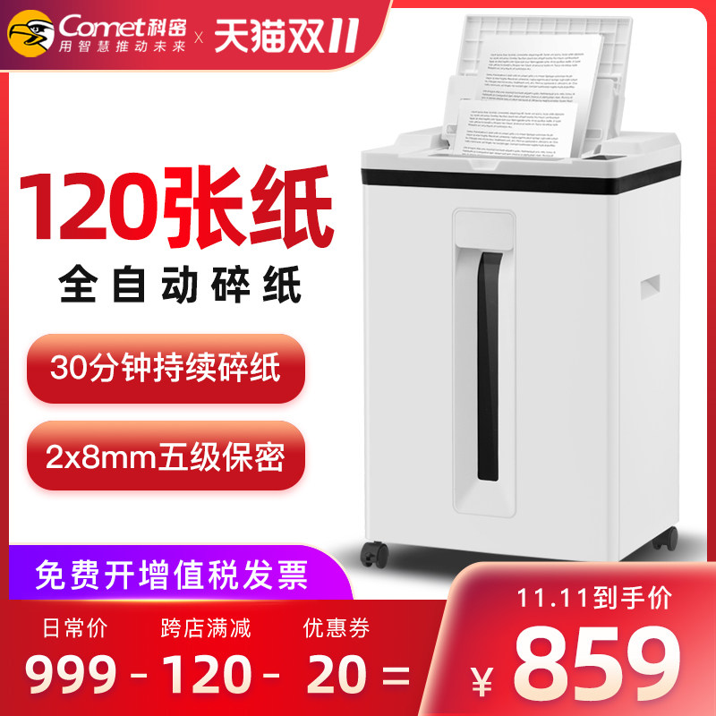 科密自动碎纸机Z-600白色商用大功率文件粉碎机家用办公小型电动