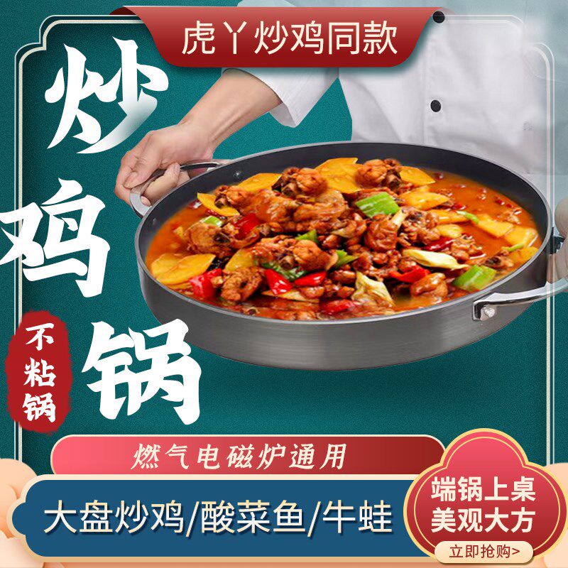 商用平底锅韩式春川烙饼鸡肉烤盘海鲜双耳不粘锅鸡肋烤盘虎丫炒鸡
