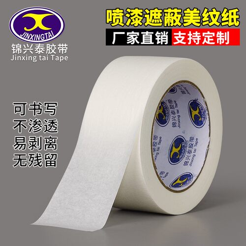 美纹纸胶带美术生专用水彩画用美文纸胶布皱纹胶纸无痕贴边胶带