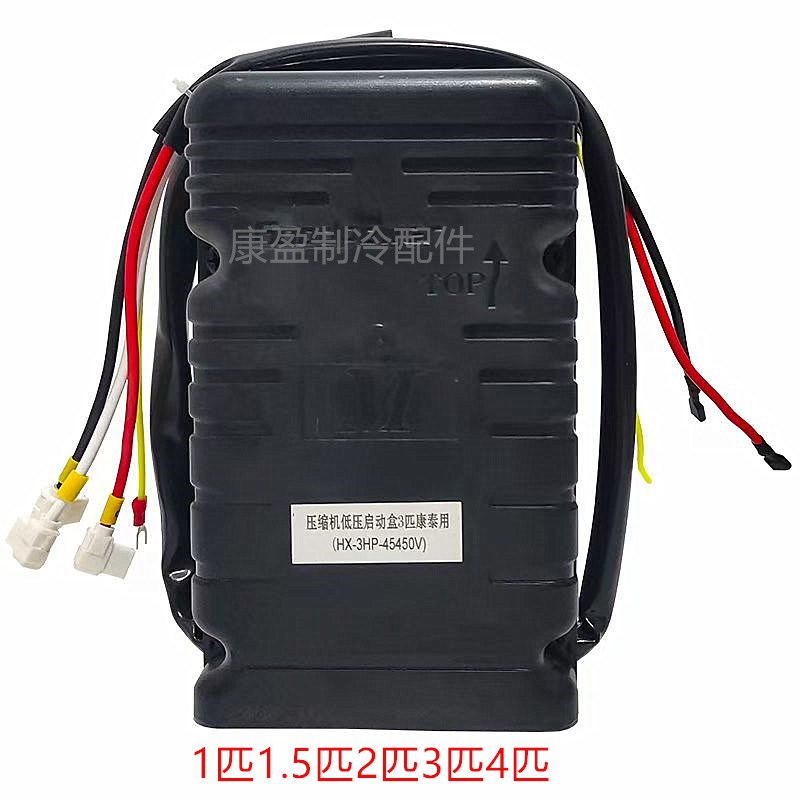 泰康压缩机启动盒1匹2匹3匹4P谷轮制冷设备冷库制冰机电容接线盒