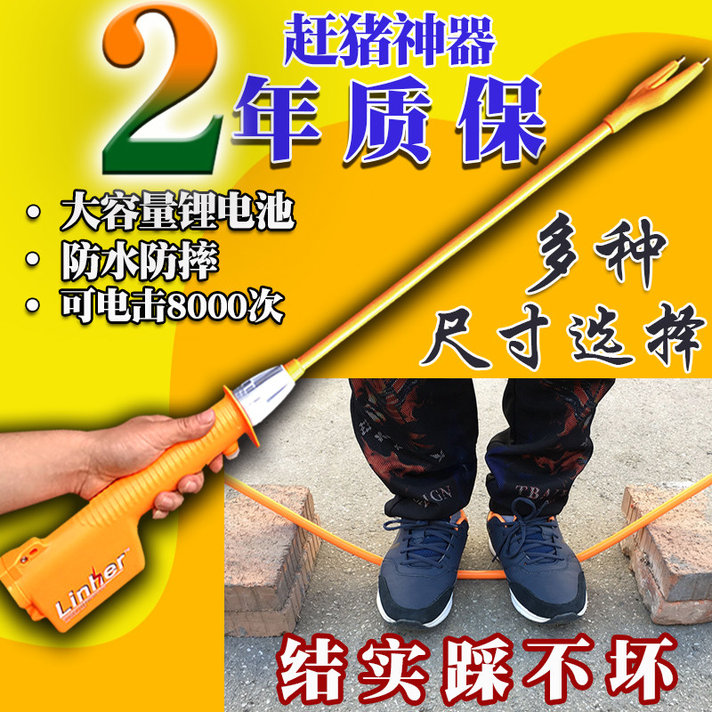 赶猪器 电动赶猪器 电猪棍赶猪棒充电式赶猪器养殖场新一代赶猪器图片