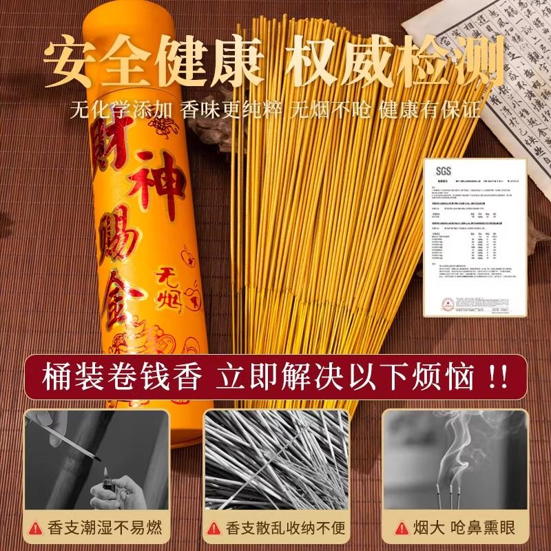无烟香家用供香卷钱香檀香财神供奉观音礼佛敬神烧香寺庙供佛香