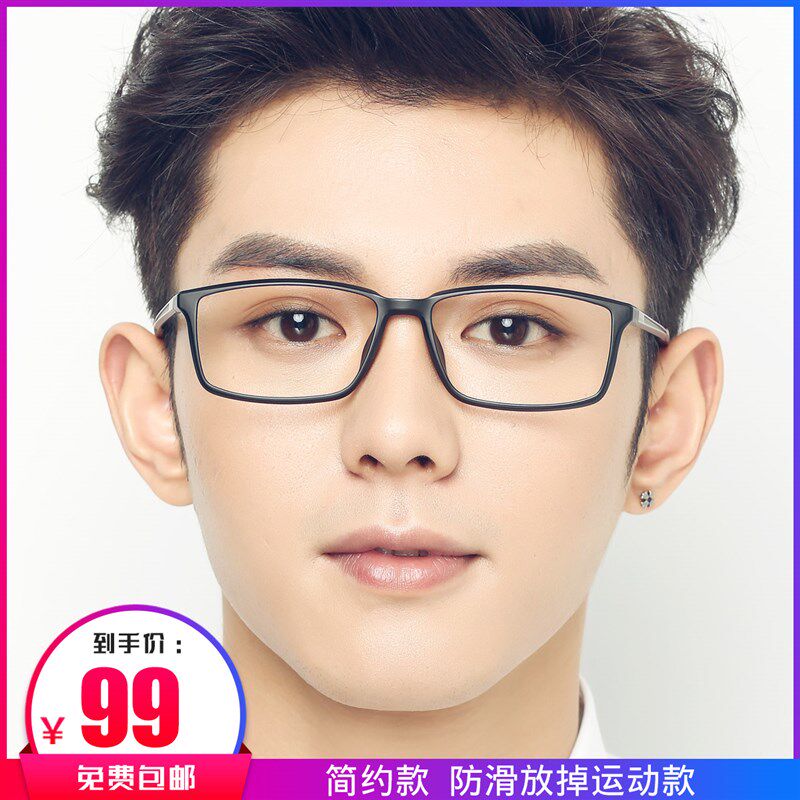 近视眼镜男大脸宽脸TR90运动眼镜 防滑眼镜 眼镜框近视男款防蓝光