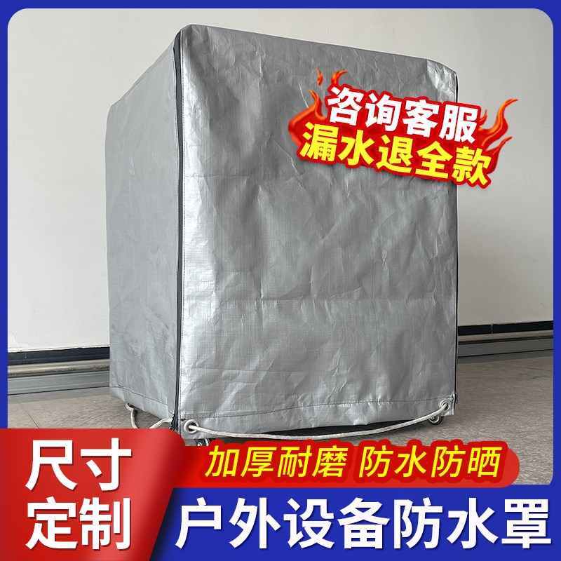 托盘货物防雨罩机器设备防护罩吨桶木箱防水罩家具桌椅防晒帆布罩
