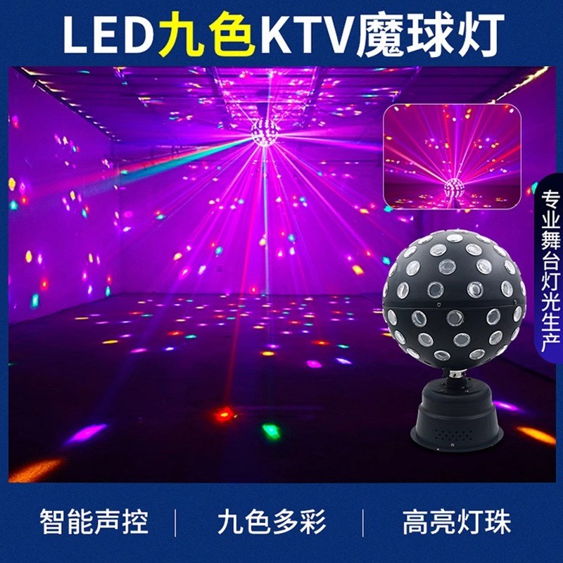 ktv包房七彩旋转魔球灯氛围灯夜店蹦迪灯闪光灯跳舞灯舞台灯光