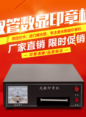 刻章机 印章机 刻印章机器激光雕刻机刻字机曝光机自动光敏机包邮