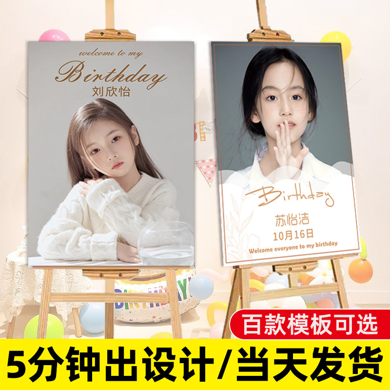 生日照片海报订制易拉宝迎宾展示架定制十岁生日海报订制kt板打印图片