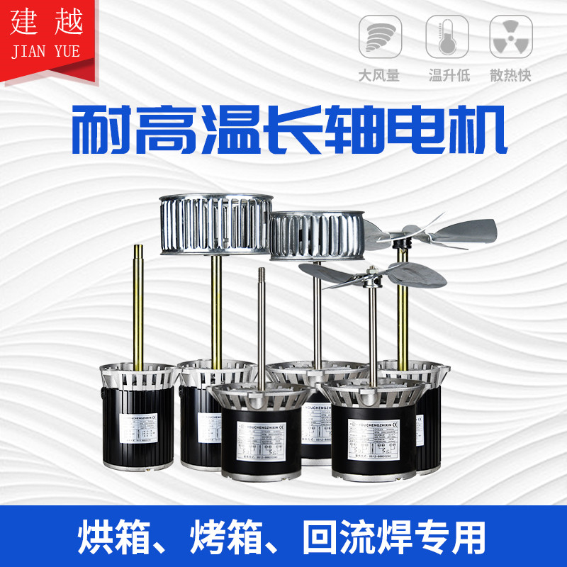 耐高温长轴通风机烘箱烤箱热循环通风机工业用电机马达通风机风轮