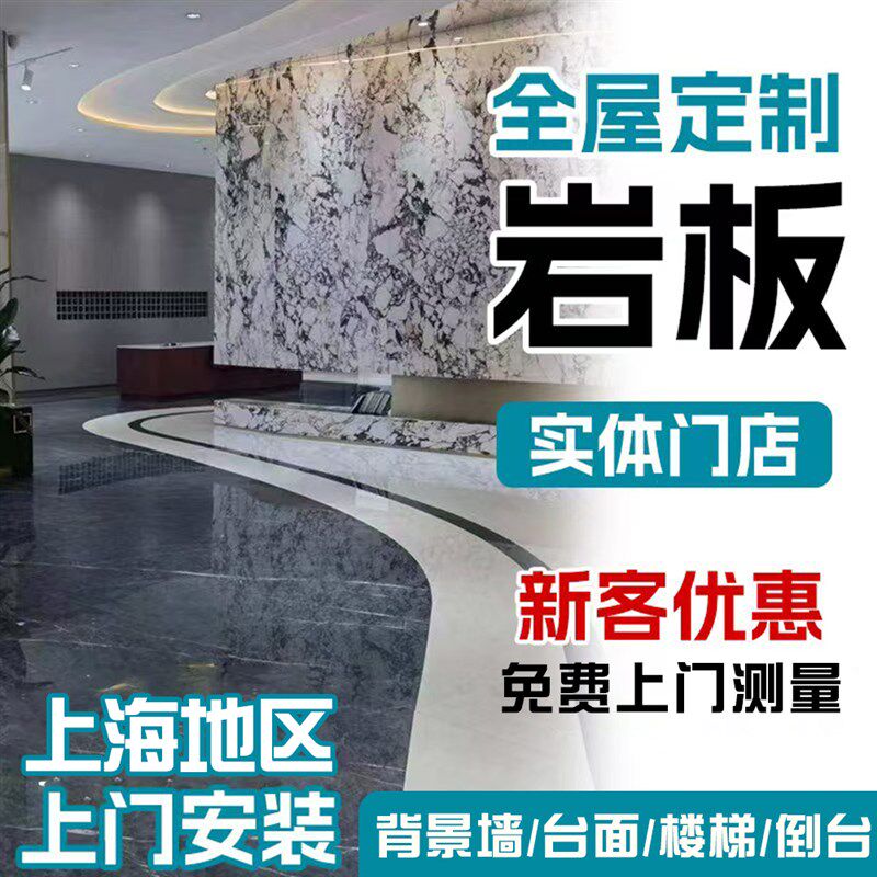 上海岩板背景墙卫生间地面墙面餐边柜台面倒台窗台定制大理石楼梯