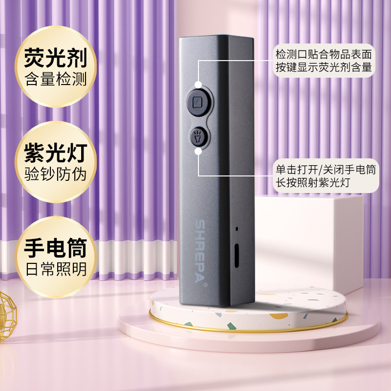 萤光剂检测笔母婴儿童照射紫光灯验钞小手电筒监定专用品测试仪器