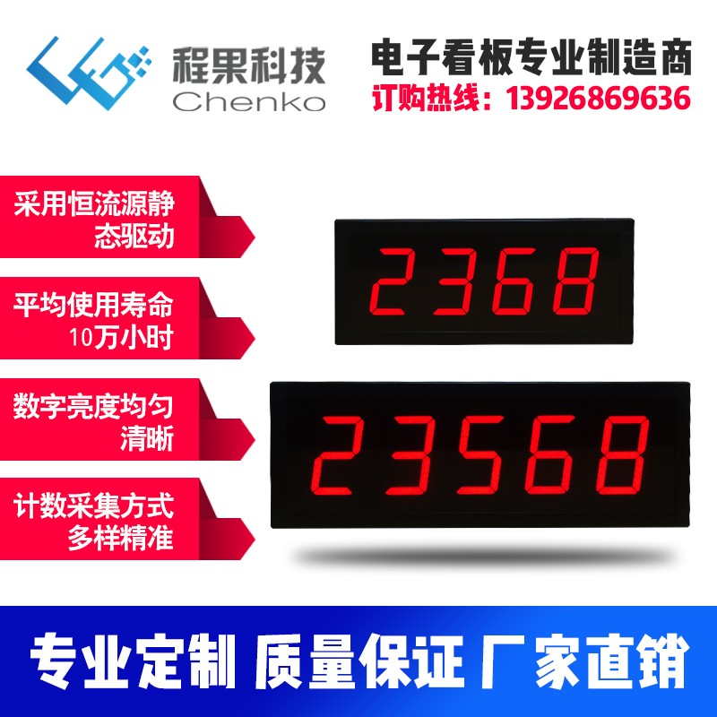 计数器计数电子看板自动统计数量程果定制多功能LED数码管显示屏