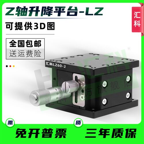 Z轴手动升降台光学精密位移微调滑台升降平台LZ40/60/90/80/125-2