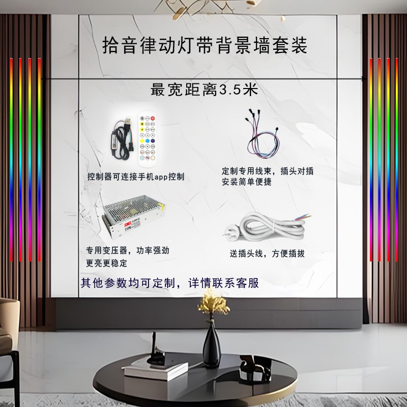 声控拾音灯音乐节奏卡点灯带氛围音影客厅背景KTV包房LED幻彩律动