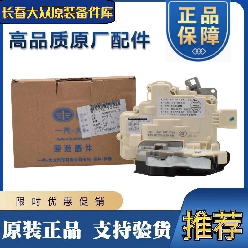 适配 07-24新老迈腾B6B7LB8L车门锁块中控锁机构车门闭锁器门锁块