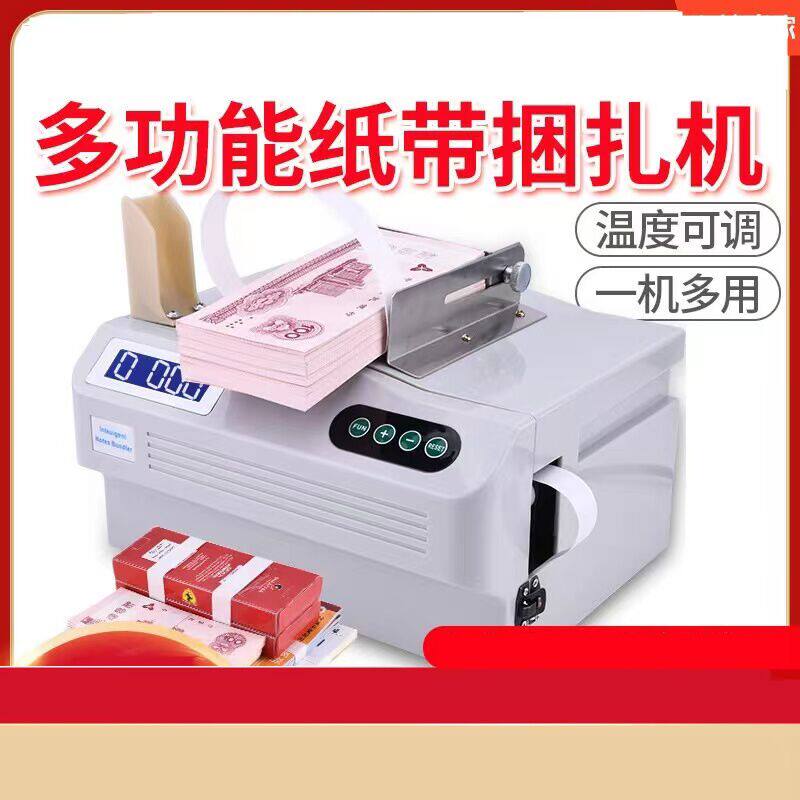 纸带打包机十字捆绑机扎把机全自动捆扎机扎带机打包器半自动纸带