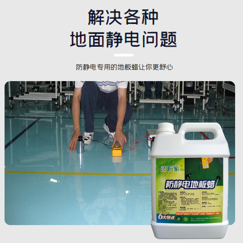 防静电地板蜡电子厂车间pvc环氧地坪静电打蜡免抛光机房导电蜡水