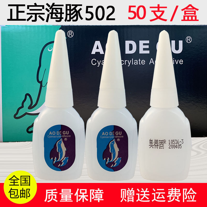 正品海豚502胶水 红木家具修补专用 3秒快干强力瞬间胶水一盒包邮