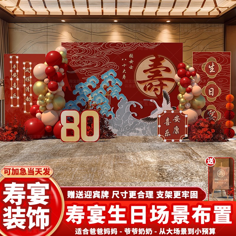 中式过寿宴装饰老人生日场景布置高级80百岁6070气球背景墙kt板
