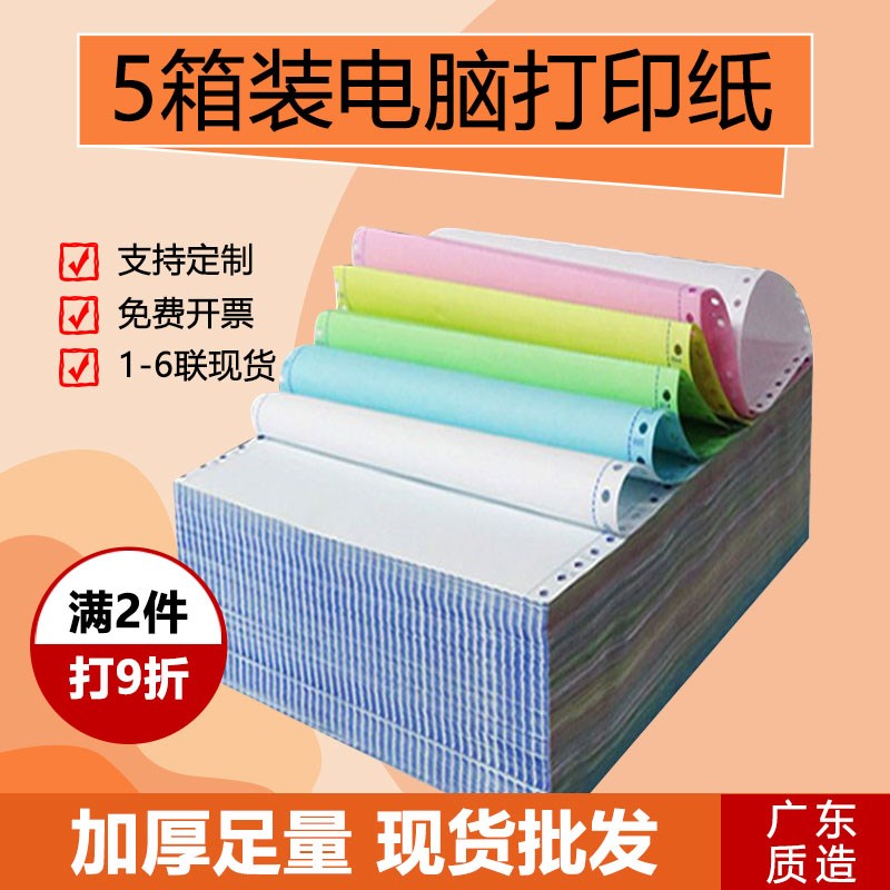 单联发货单四五六联等分连打纸电脑打印纸凭证出库送货票据清单纸