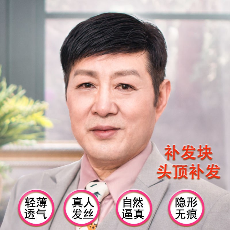 假发男短发头顶补发片真发男士假发帅气韩版隐形无痕男式真发补发
