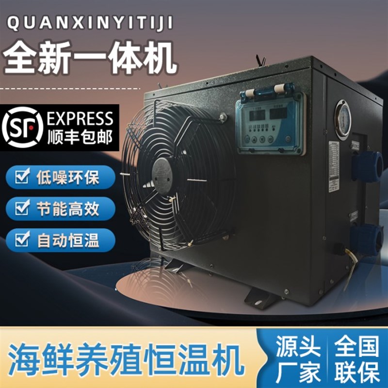 变频鱼池一拖二海鲜冷水机恒温鱼缸制冷机智能控温一体机养殖商用