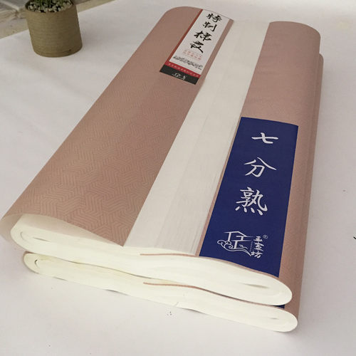 特制棉皮七分熟三分生夹江纸包邮四尺偏熟四尺净皮半生半熟书画纸