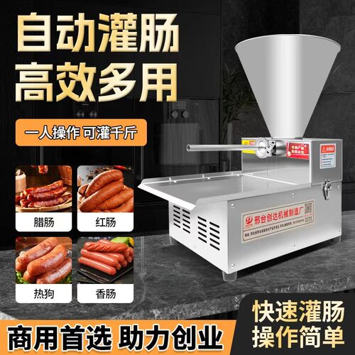 商用电动灌肠机新型全自动灌腊肉肠烤肠机器台式红肠火腿肠灌装机