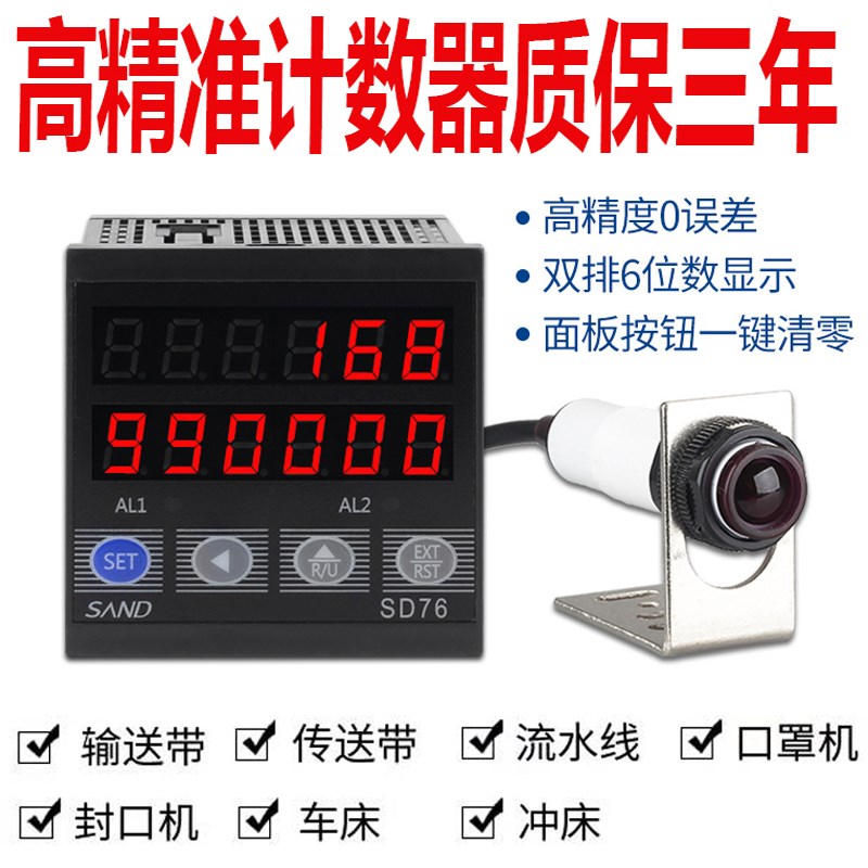 红外线自动感应计数器流水线输送带点数器带报警输出控制智能记数