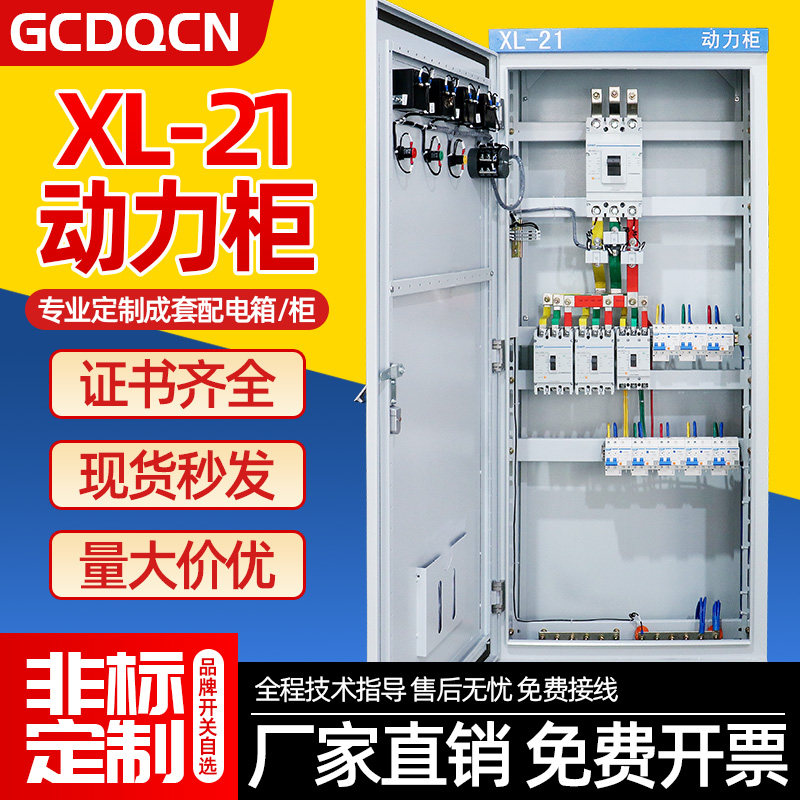 低压配电柜定制三相四线工地柜双电源柜XL-21动力柜GGD计量柜成套