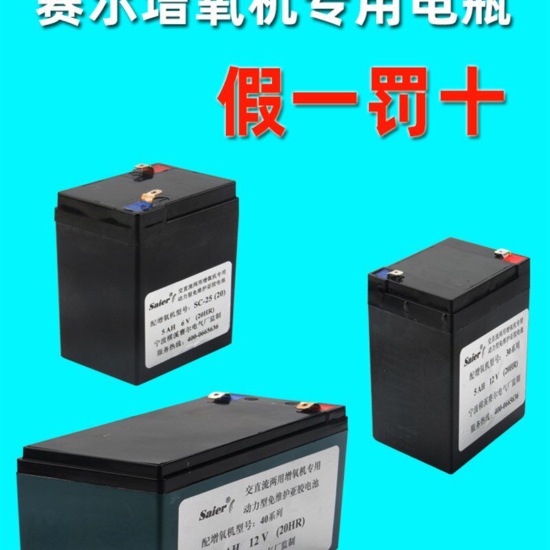 赛尔力霸 原装增氧机配件电瓶 充氧泵充电增氧泵锂电池 全新电池