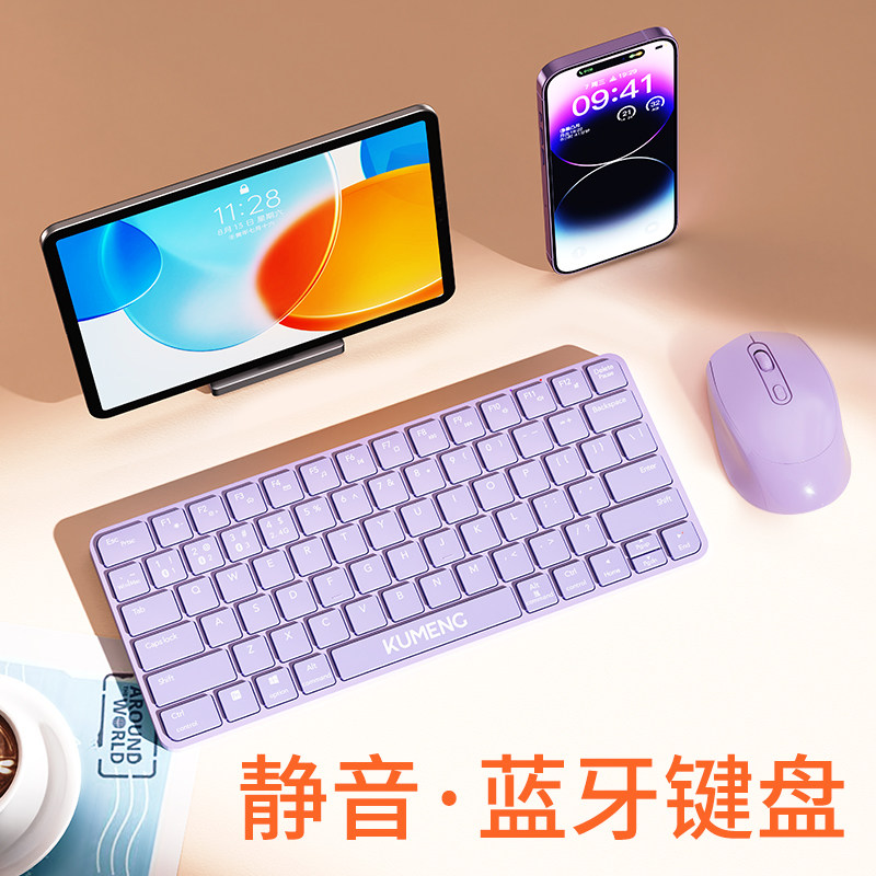 蓝牙键盘无线轻薄iPad静音声女生适用办公笔记型电脑滑鼠
