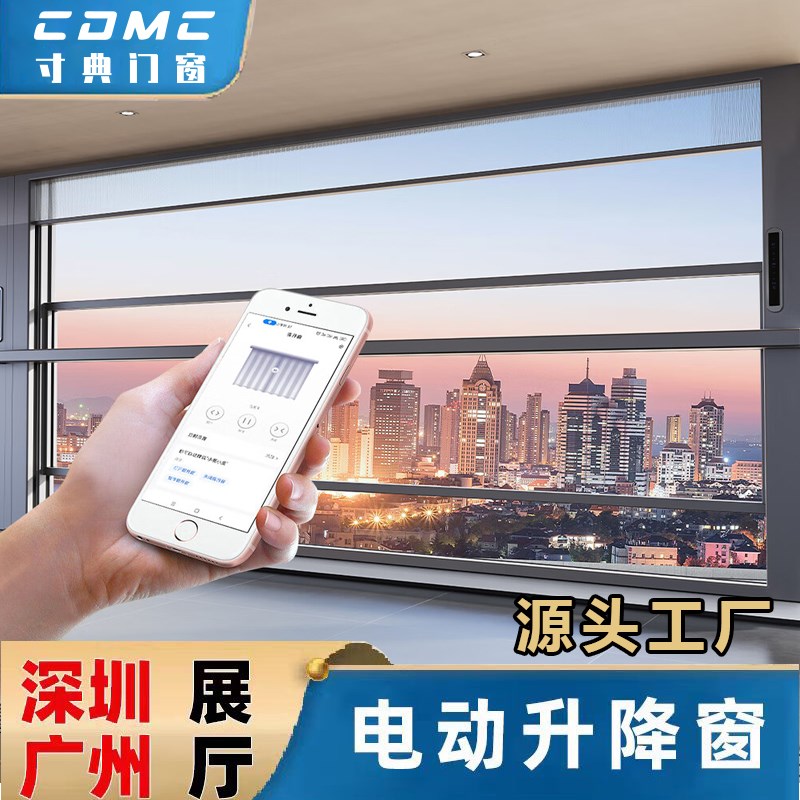 深圳广州智能电动升降窗电动提升窗上下铝合金门窗阳台封窗封阳台