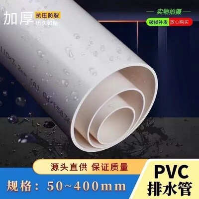 国标PVC排水管pvc雨水污水排水管管道塑料管材硬管50-400型号齐全