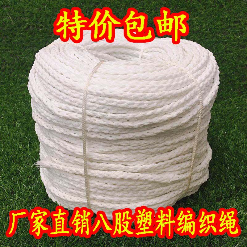 8mm八股白色全新料塑料编织绳扁平PE绳子尼龙绳捆绑耐磨大棚养殖