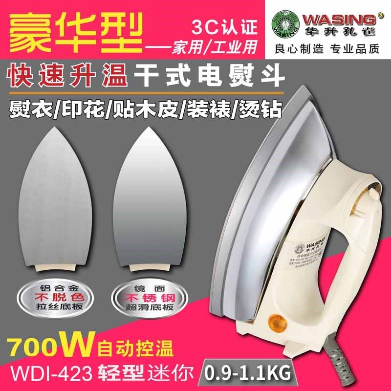 0.9KG特氟龙老式铁电熨斗干式电烫斗干烫衣服干洗店700W正品包邮