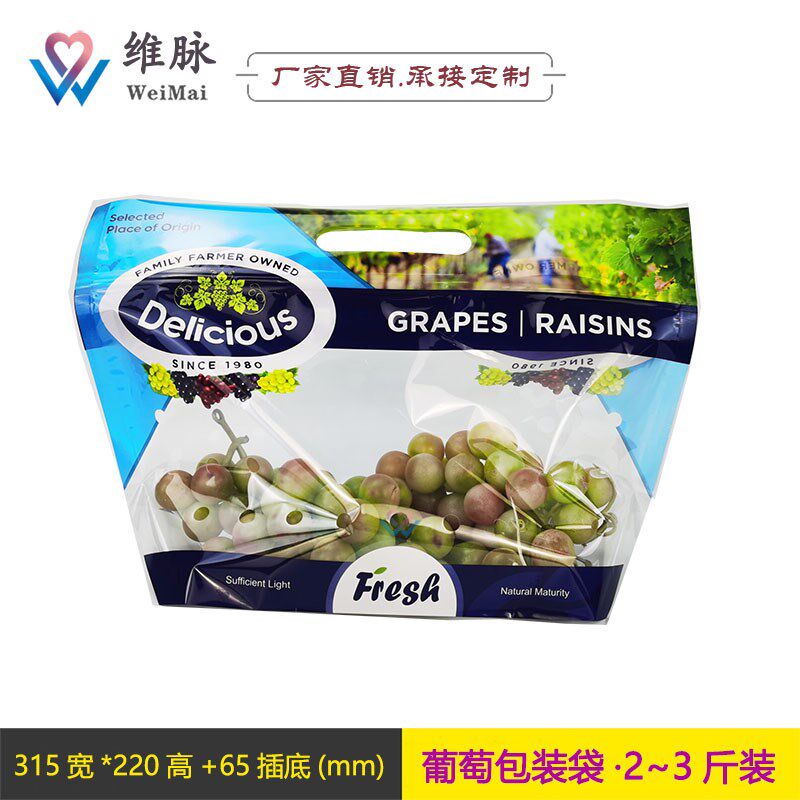 通版葡萄包装袋通用款葡萄袋红提袋青提保鲜袋黑提袋子英文水果袋