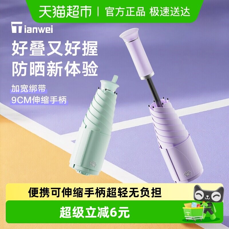 天玮可伸缩手柄便携防晒防紫外线遮阳伞女小巧五折太阳伞晴雨两用