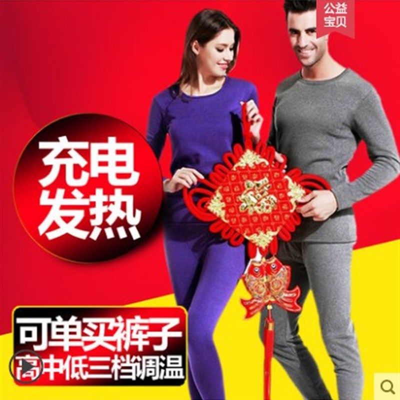 智能电热保暖内衣套装加热衣服电热裤子充电全身保暖裤发热裤绒
