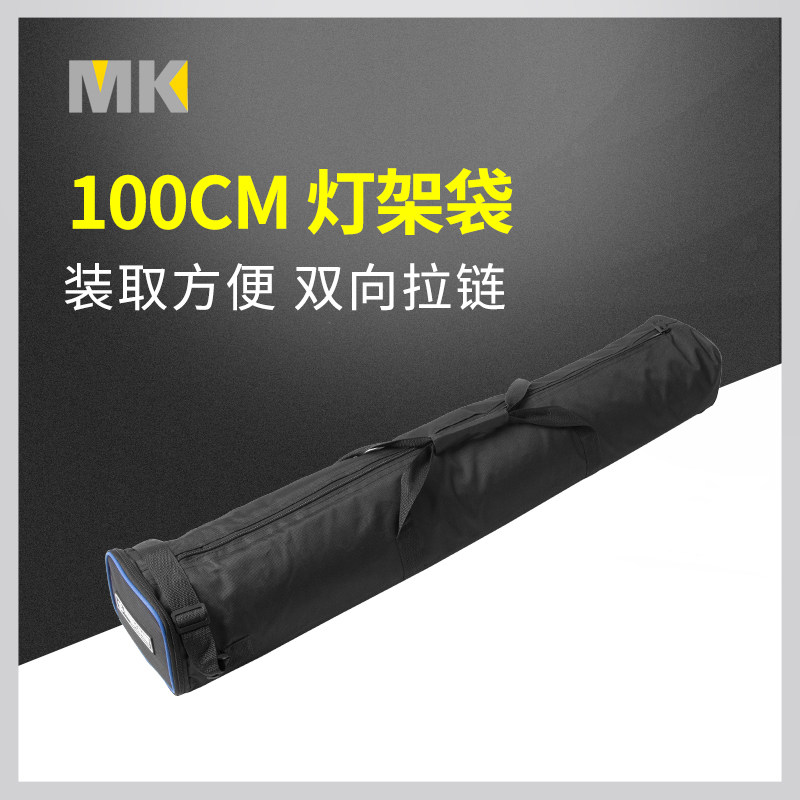 MK 100*20cm闪光灯灯架袋相机三脚架包加厚便携收纳袋摄影灯架包