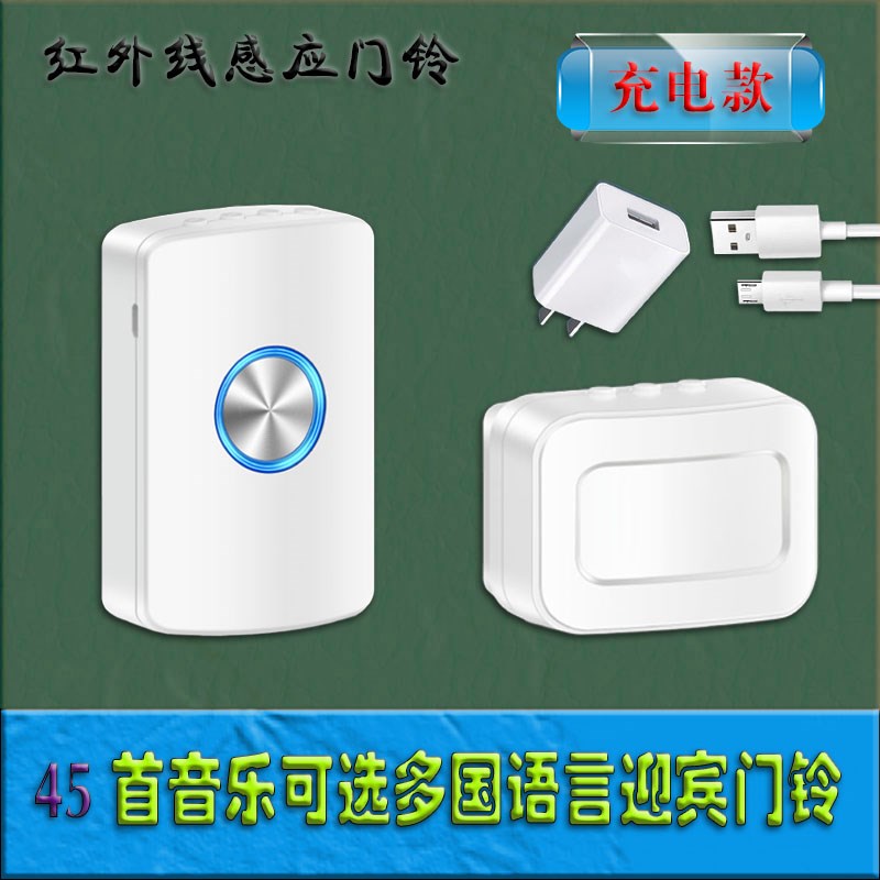 可充电语音感应门铃欢迎光临店铺迎宾器进门红外感应开门提示门钟
