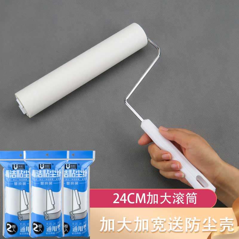 粘毛器滚筒24cm粘毛卷纸加宽手柄替换芯沾毛发灰尘黏衣物除尘滚轮