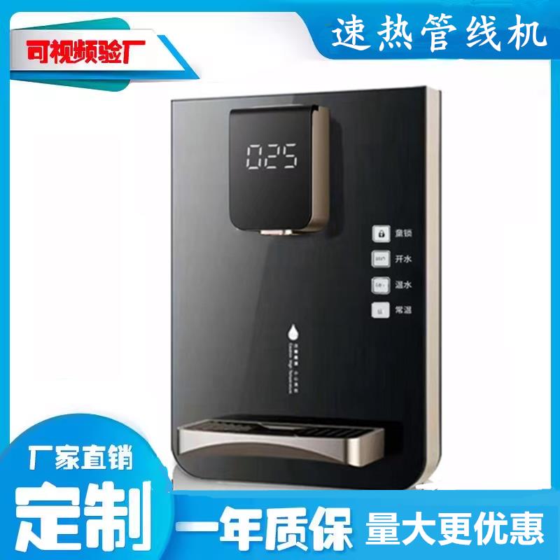 速热管线机直饮机即热式调温管线机无热胆触摸屏3秒速热饮超静音