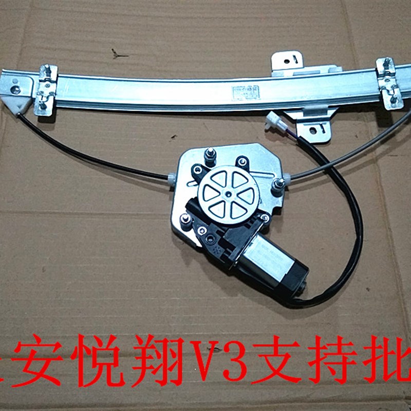 长安悦翔V3电动摇窗机悦翔V3电动玻璃升降器升窗器摇窗机电机钢丝