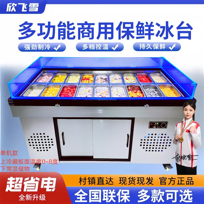 水果捞熟食凉菜冷藏冷冻保鲜展示柜双温海鲜急冻火锅店冰台展示柜