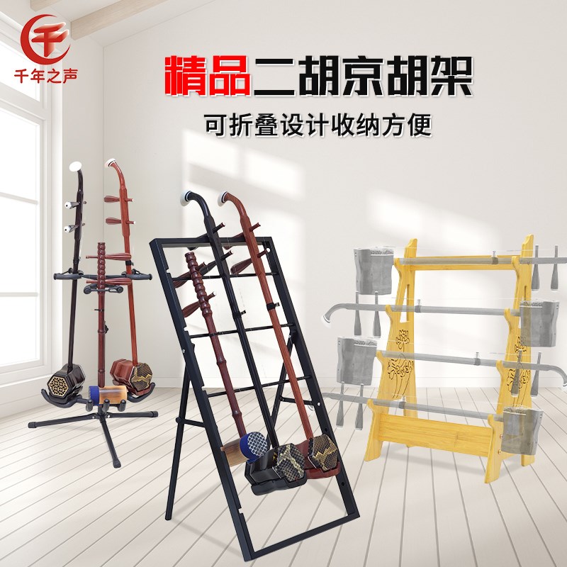 多把二胡挂架大板胡中胡京胡架高低可升降简易落地乐器架学校乐队